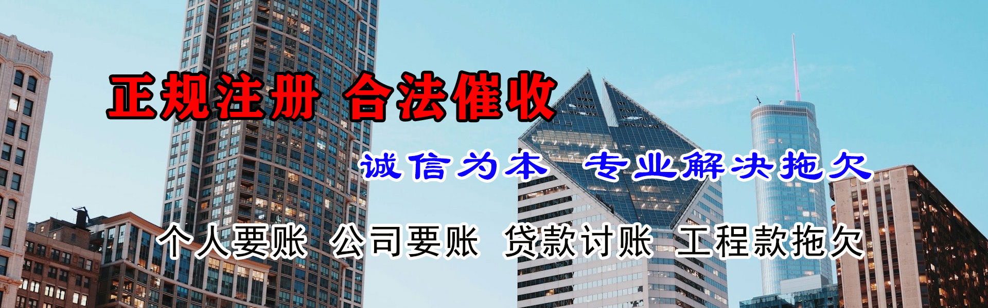市中讨债公司